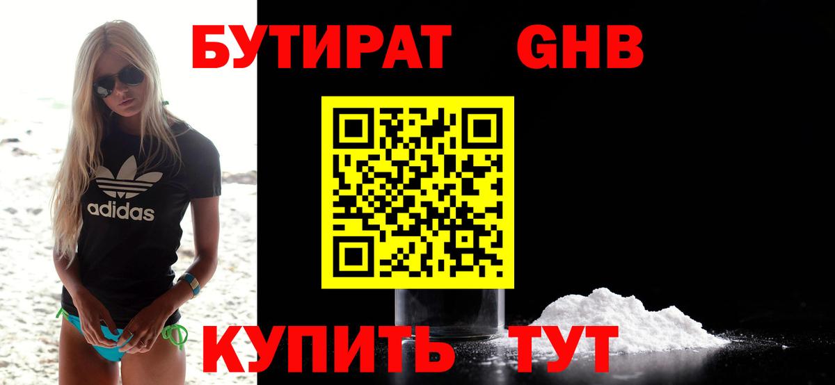 БУТИРАТ оксана Ярцево