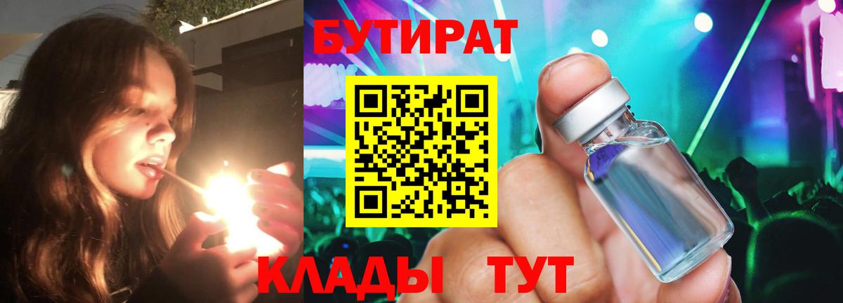 Ярцево  БУТИРАТ оксибутират  Вход с VPN 