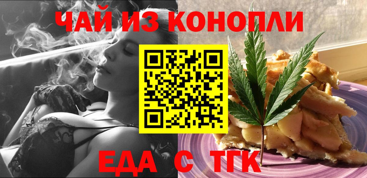 Еда ТГК конопля  Вход с VPN  Ярцево 