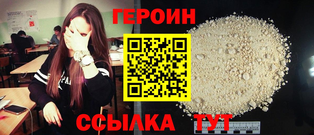 ГЕРОИН гречка Ярцево