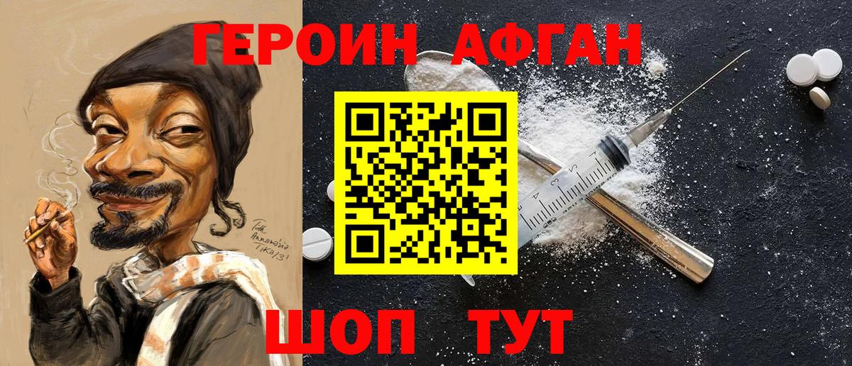 ГЕРОИН  Вход с VPN  Ярцево  ГЕРОИН Афган 