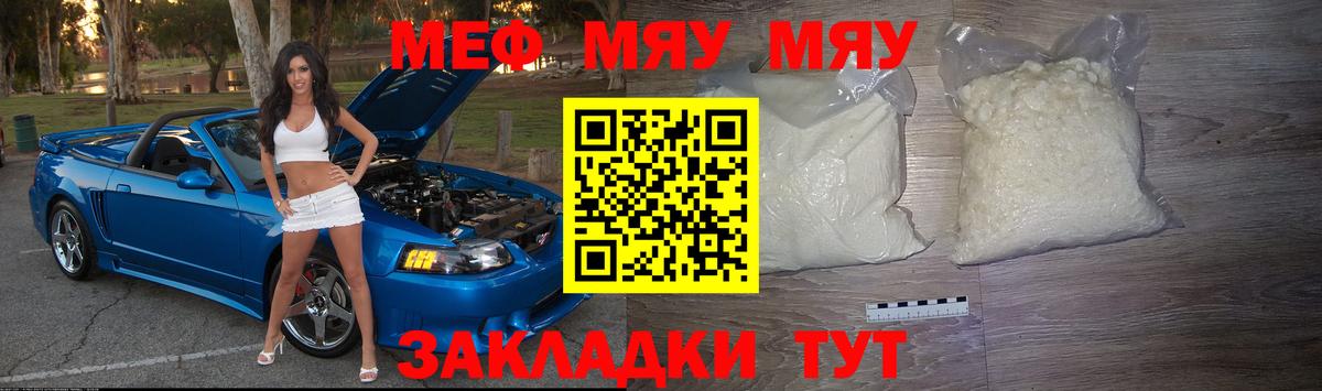 Мефедрон мука Ярцево