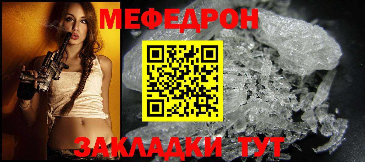 МЯУ-МЯУ мука    как войти  Меф  Вход с VPN  Ярцево  Меф VHQ 