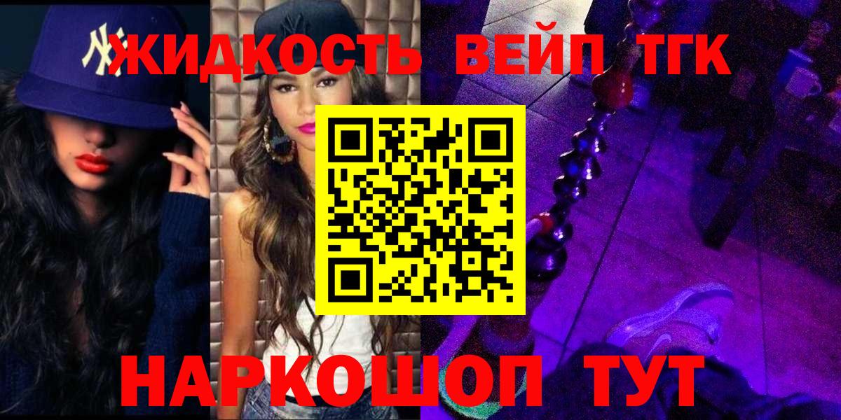 Ярцево  дарнет шоп  Вход с VPN  Дистиллят ТГК вейп 